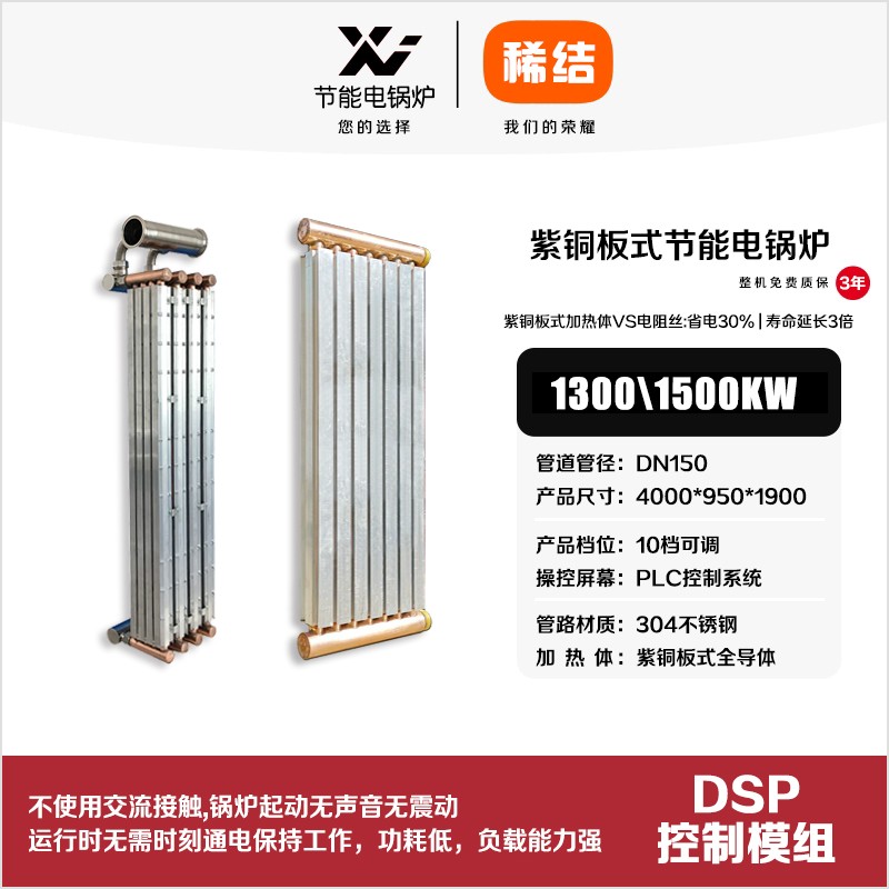 1500kw紫銅板式節(jié)能電鍋爐