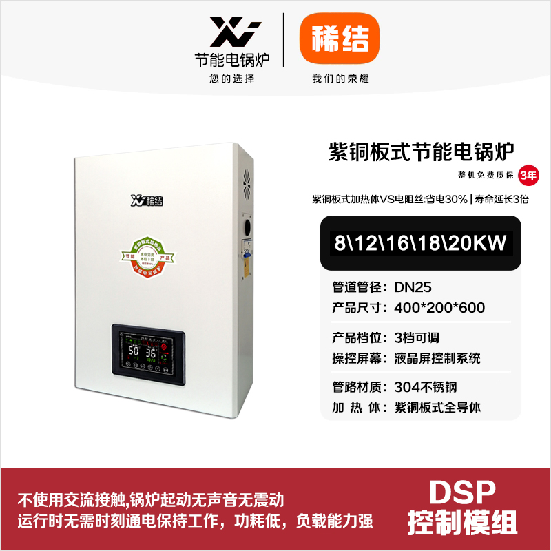 12kw紫銅板式節能電鍋爐