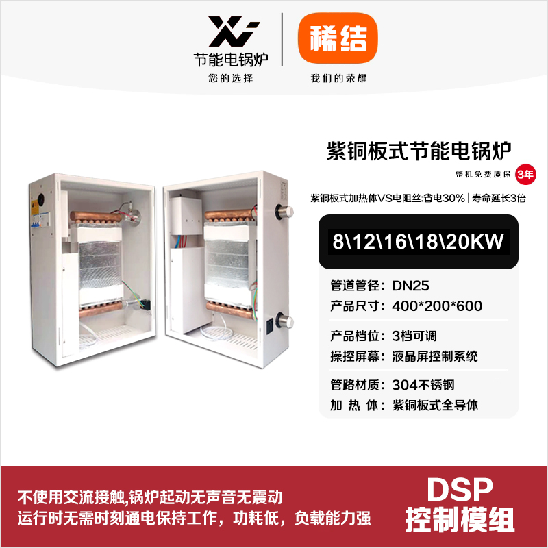 12kw紫銅板式節能電鍋爐