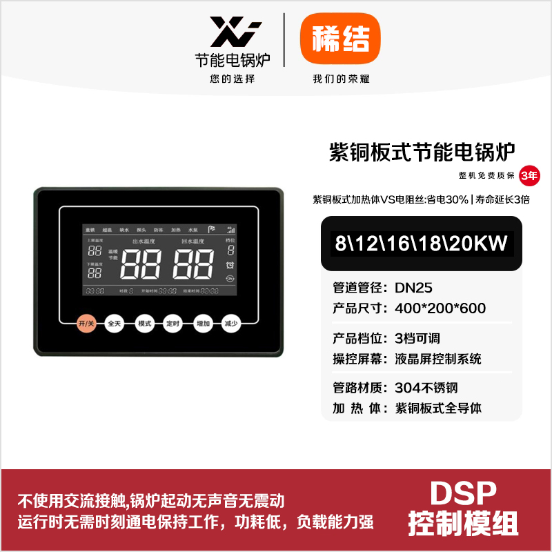 12kw紫銅板式節能電鍋爐