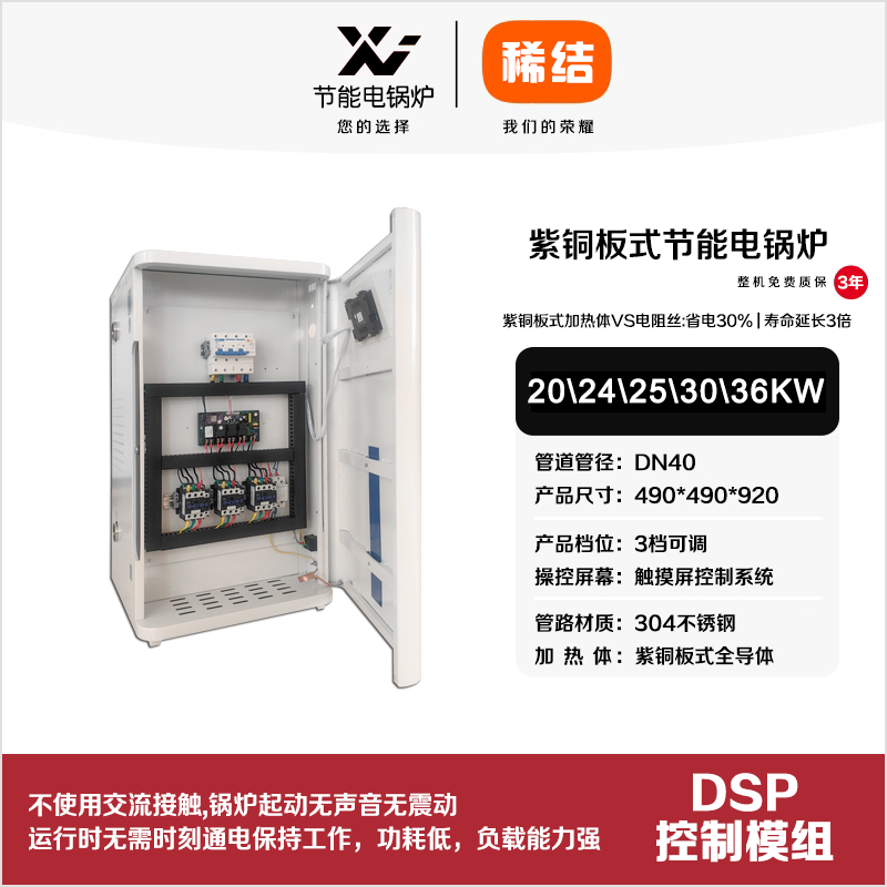 30kw紫銅板式節能電鍋爐