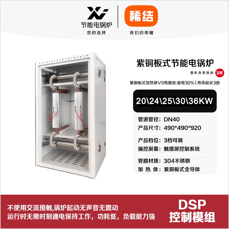 30kw紫銅板式節能電鍋爐