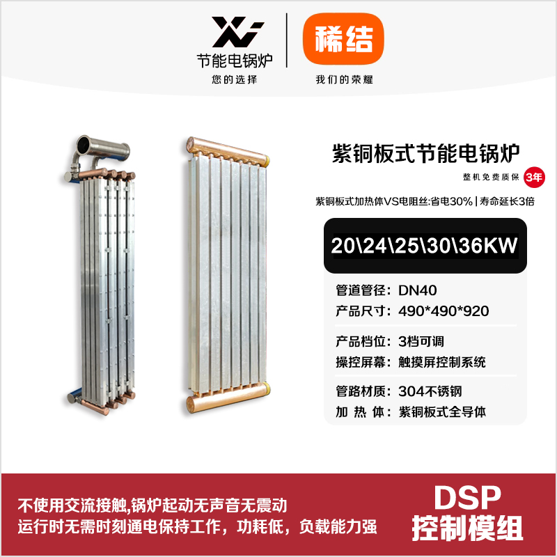 30kw紫銅板式節能電鍋爐