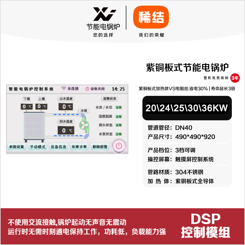 30kw紫銅板式節能電鍋爐